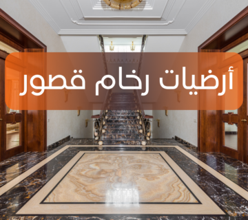 أرضيات 360x320